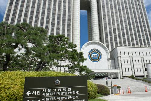 서울고등법원