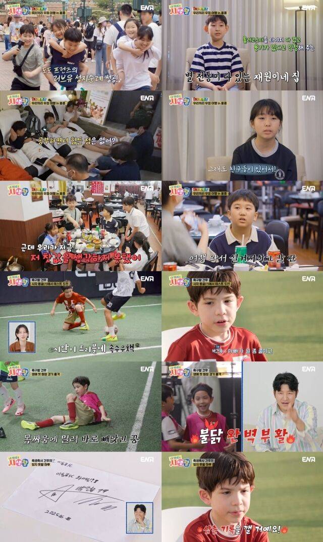 / ENA ‘내 아이의 사생활’
