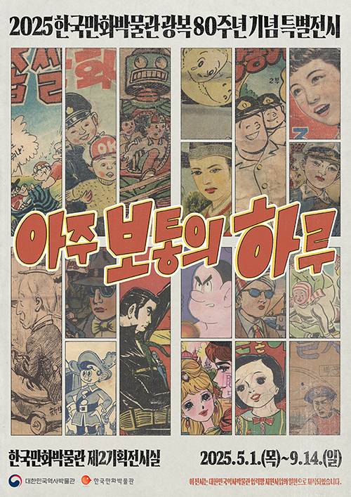 광복절 기념 전시, ‘아주 보통의 하루’가 끝나면 나만의 광복80년 스토리를 만화책을 엮을수 있다. 선생님이 친절하게 도와주고 완성되면 집에 가져간다.