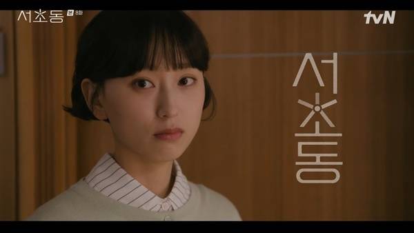 tvN 토일드라마 ‘서초동’ 캡처