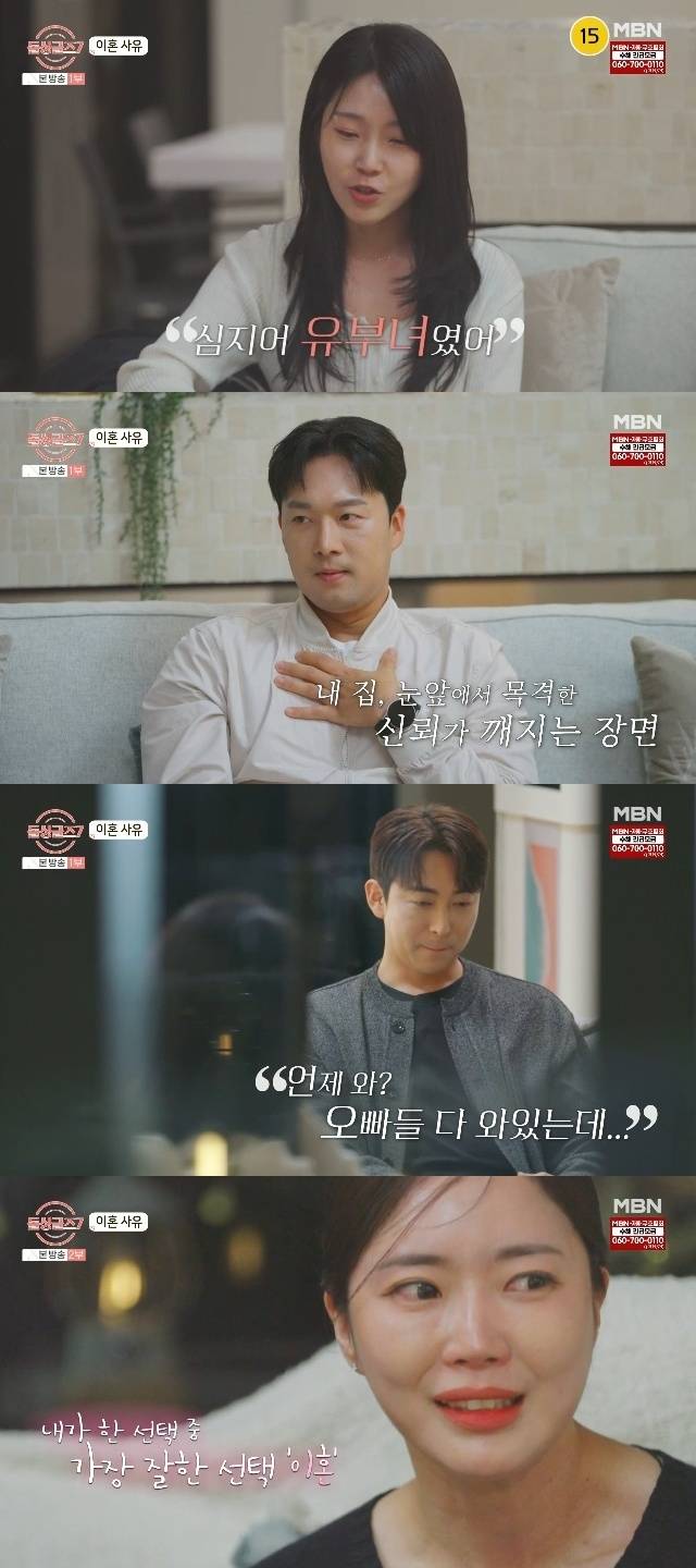 MBN ‘돌싱글즈7’ 캡처