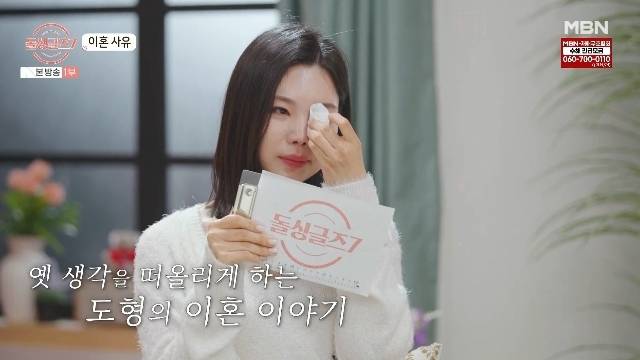 MBN ‘돌싱글즈7’ 캡처