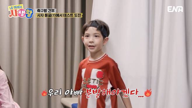 ENA ‘내 아이의 사생활’ 캡처