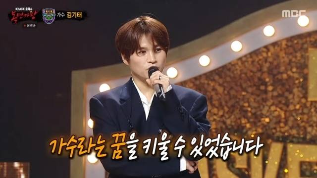 MBC ‘복면가왕’ 캡처