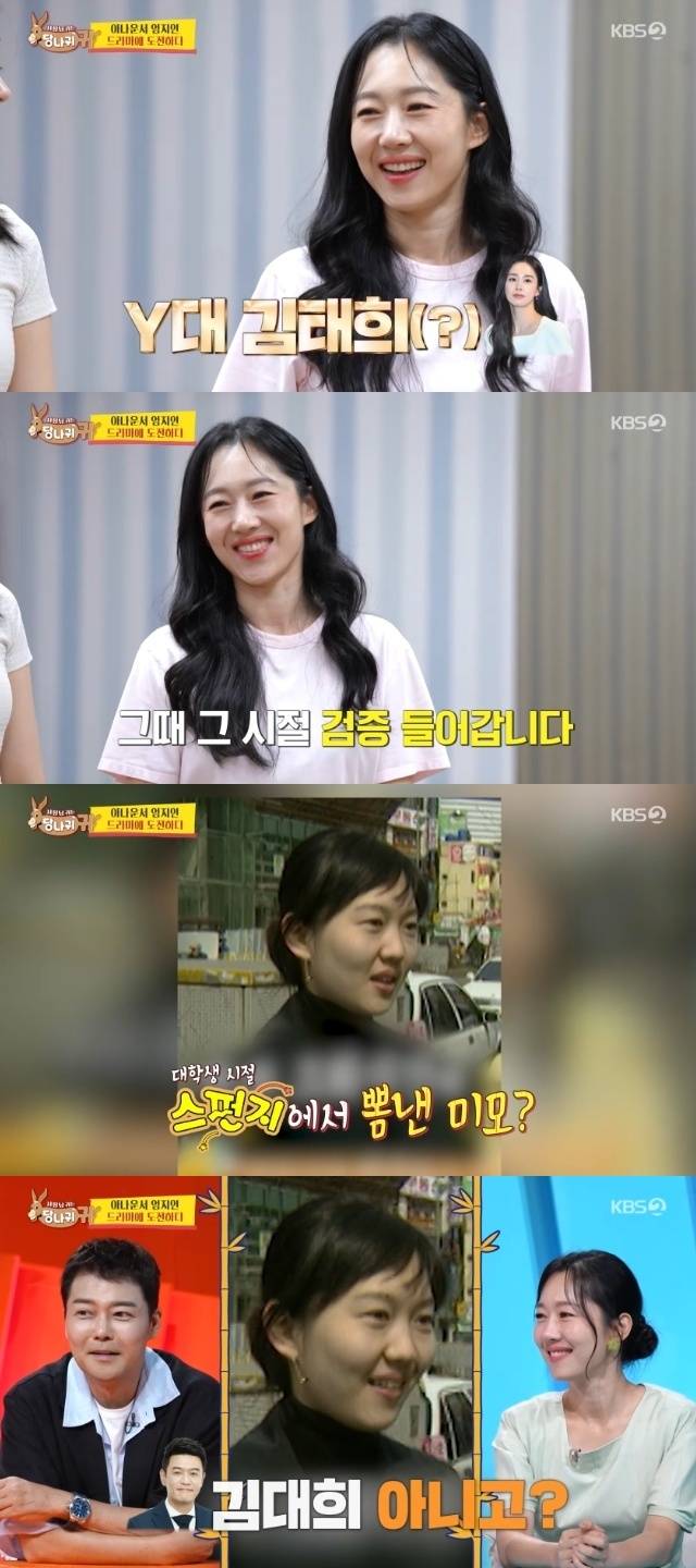 KBS 2TV ‘사장님 귀는 당나귀 귀’ 캡처