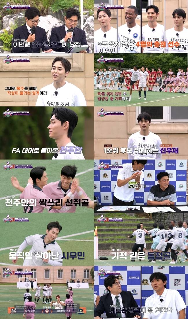 JTBC ‘뭉쳐야 찬다4’ 캡처