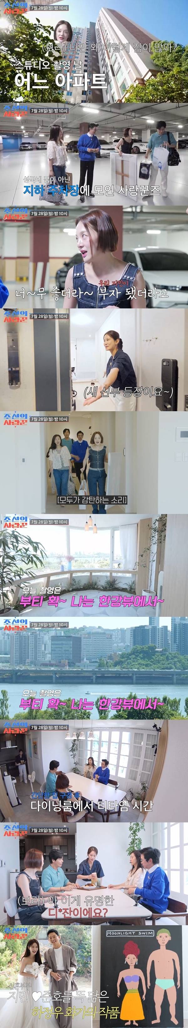 사진=TV조선 ‘조선의 사랑꾼’