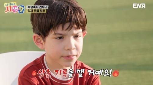 사진=ENA ‘내 아이의 사생활’