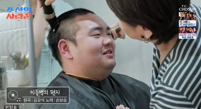 TV조선 ‘조선의 사랑꾼’