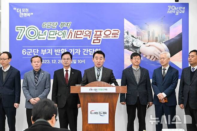 [포천=뉴시스] 백영현 포천시장이 지난 2023년 12월 개최된 6군단 부지 반환 관련 기자간담회에서 발언하고 있는 모습. (사진=포천시청 제공) photo@newsis.com