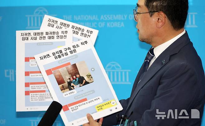 [서울=뉴시스] 김명년 기자 = 박찬대 더불어민주당 당대표 후보가 27일 오후 서울 여의도 국회 소통관에서 지귀연 판사 관련 입장 발표 기자회견을 열고 제보로 입수한 지난 3월 윤석열 대통령 구속 취소 결정 이후 지 판사관련 메신저 대화내용 자료를 들어보이고 있다. 2025.07.27. kmn@newsis.conm