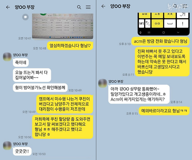 지난해 중순 쿠팡의 하청 배송대리점 '한길로지스틱스'의 대표 황 모 씨와 쿠팡 홍보팀 양 모 부장이 나눈 카카오톡 대화. 황 씨가 입찰 넣은 배송구역이 어딘지 보고하자 양 부장이 "방어 불가 노선(기존 대리점과 계약 해지가 확실한 구역) 확인해볼게"라고 답한다. 또 황 대표가 ACM(배송대리점 계약 담당 쿠팡로지스틱스 직원)과 관련된 어려움을 토로하자 양 부장이 "CLS 강 모 상무와 연락했다"고 말한다.&nbsp;