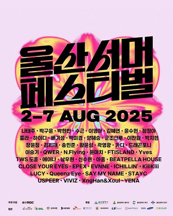 사진제공 - 울산서머페스티벌