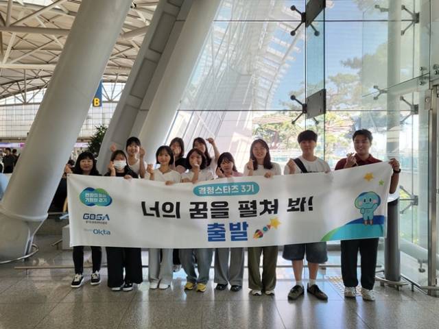 ▲'2025 경청스타즈' 1차 체험 출국 현장 ⓒ경기도