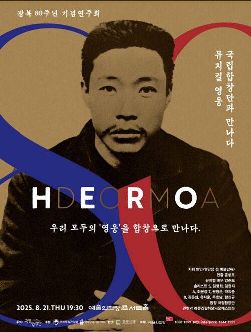 '뮤지컬 영웅, 국립합창단과 만나다' 포스터