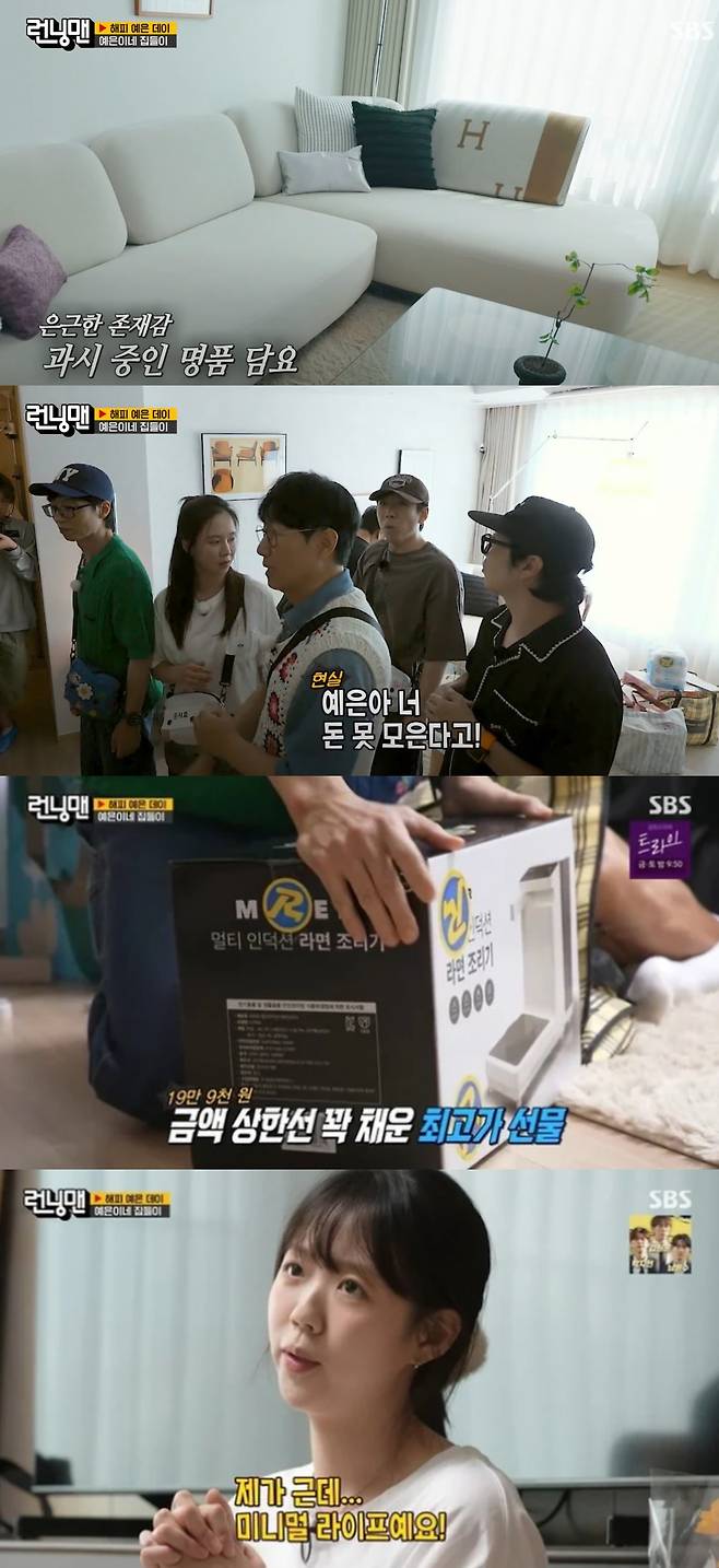 지ㅖ은이 자신의 집을 소개했다. SBS '런닝맨' 방송화면 캡처.