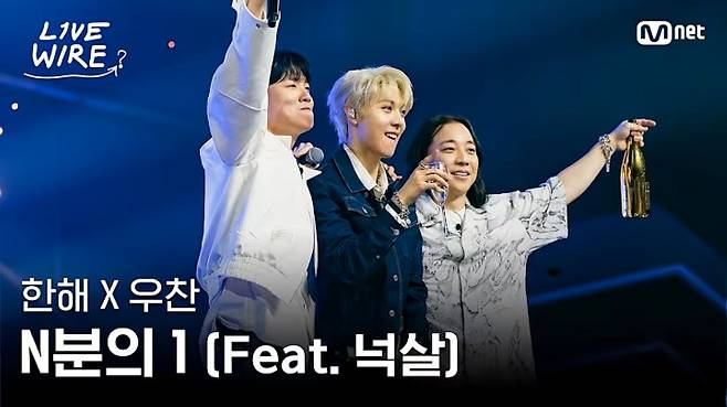 Mnet '라이브 와이어' 유튜브 캡쳐