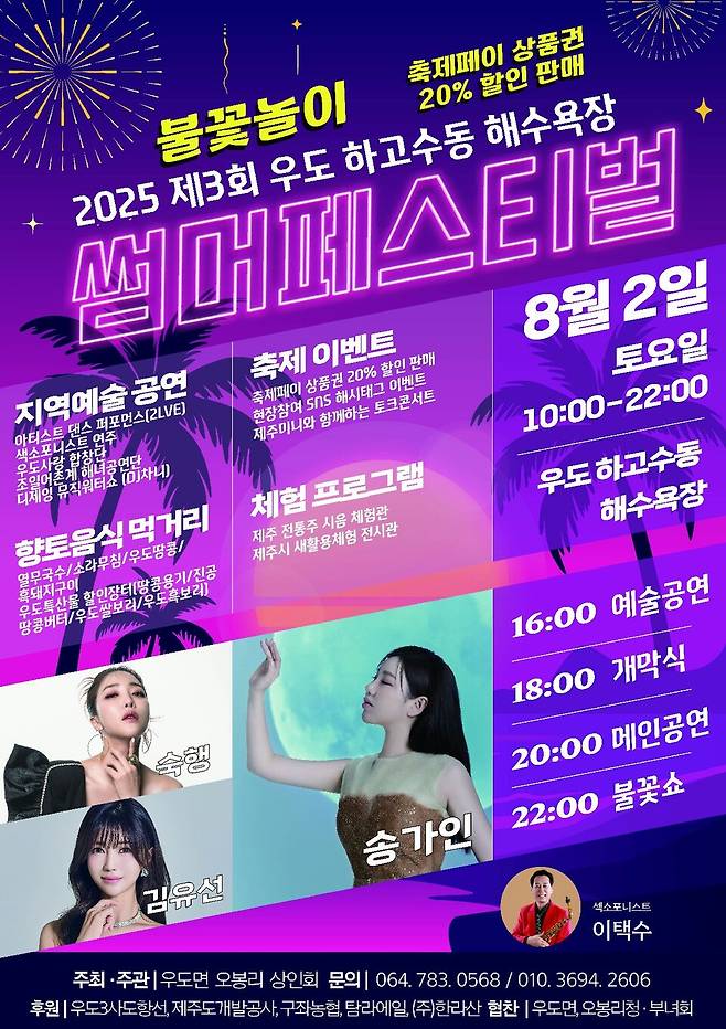 '제3회 하고수동 해수욕장 썸머페스티벌' 포스터 ⓒ제주시 제공