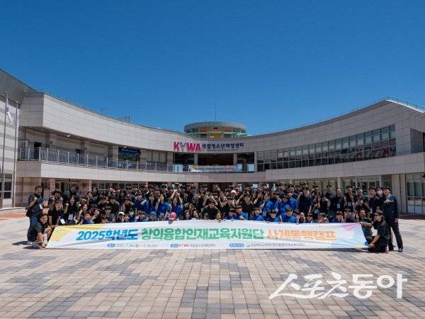 경북교육청은 영덕 국립청소년해양센터에서 2025 창의융합 사제동행캠프를 개최했다. 사진제공 ㅣ 경북교육청