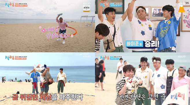 KBS 2TV ‘1박 2일 시즌4’ 캡처.