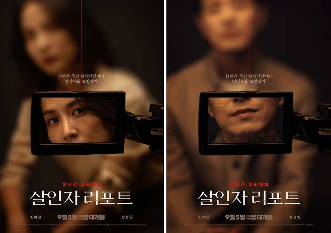 ▲ 살인자 리포트. 제공ㅣ 에이투지엔터테인먼트, 소니픽쳐스인터내셔널프로덕션