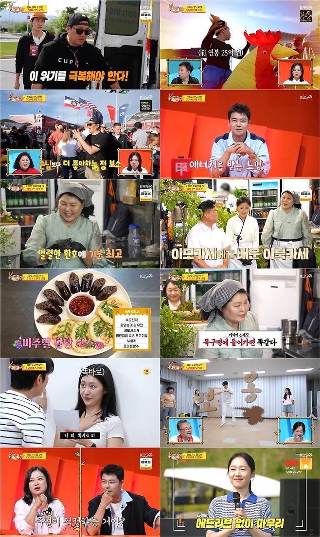 ▲ 제공|KBS2 '사장님 귀는 당나귀 귀'