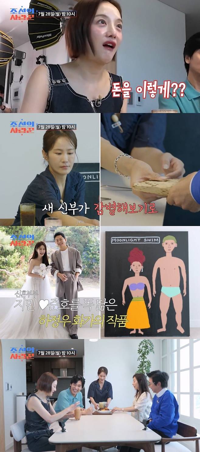 ▲ 제공|TV조선 '조선의 사랑꾼'