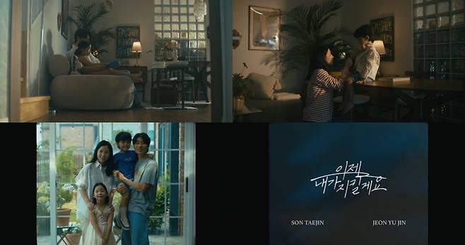 손태진 X 전유진, 부모 향한 사랑과 존경..'이제 내가 지킬게요' MV 티저 공개