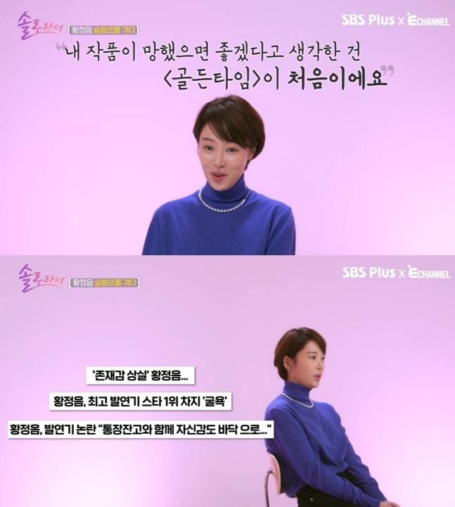 /사진=SBS Plus, E채널 '솔로라서'