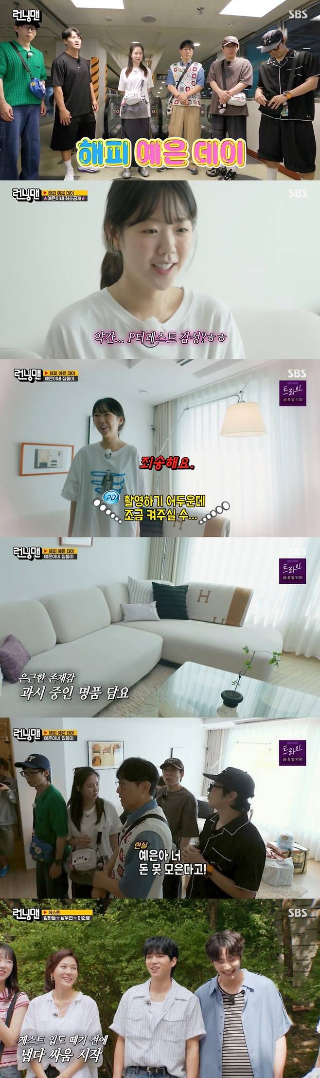 /사진=SBS