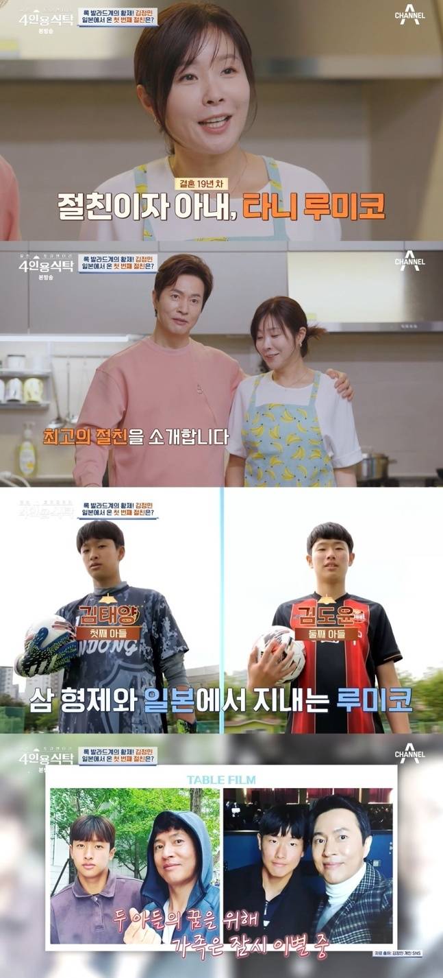 /사진=채널A '4인용 식탁' 방송 캡처