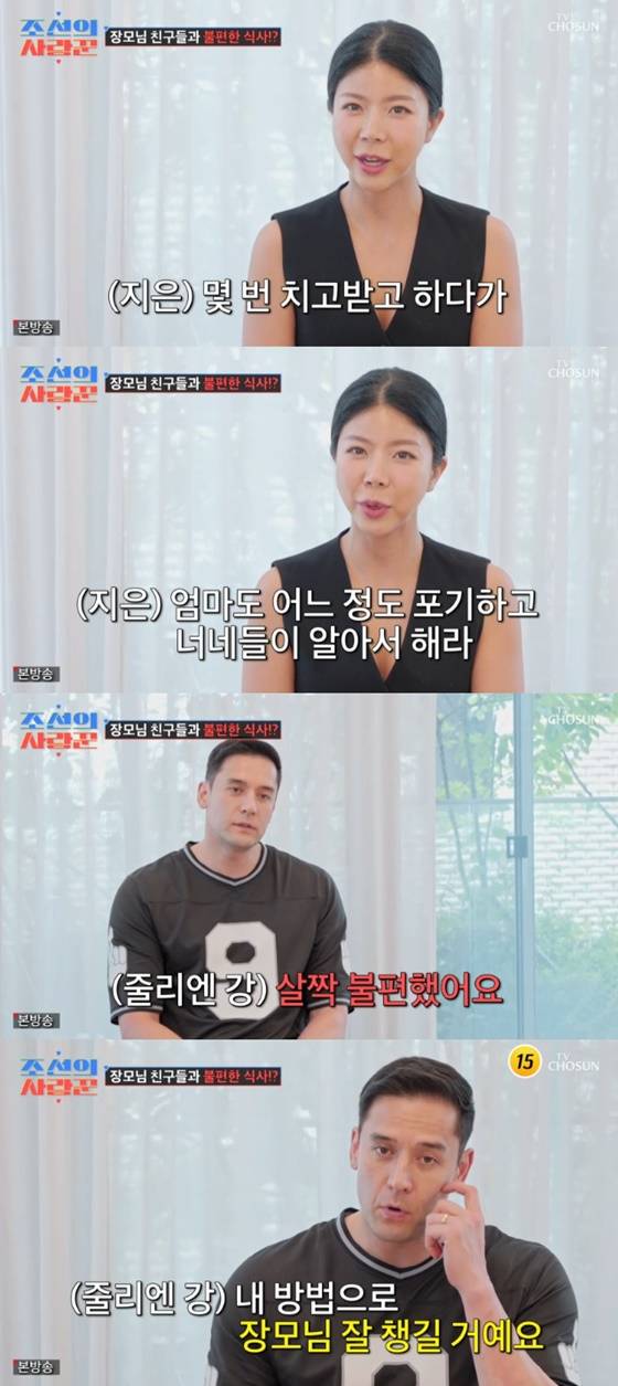 '줄리엔강♥' 박지은, 임신·출산 거부 "낳을 필요 없다 생각" [조선의 사랑꾼] [★밤TView]