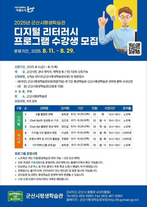 군산시평생학습관 '디지털 리터러시 프로그램' [군산시 제공. 재판매 및 DB 금지]