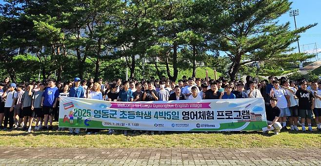 영어캠프 기념촬영 [영동군 제공. 재판매 및 DB 금지]