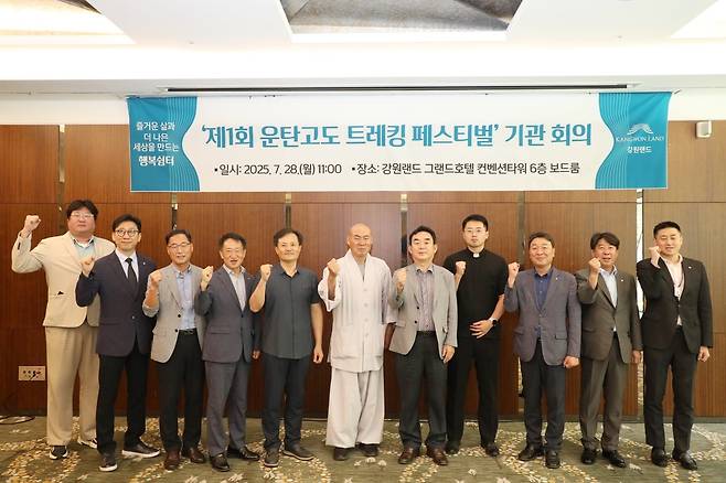 제1회 운탄고도 트레킹 행사 기관 회의 [강원랜드 제공. 재판매 및 DB 금지]