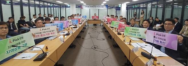 ▲ 지난 18일 인천시 '지역상품 구매 확대 추진단(TF)'이 2차 보고회를 열고 있다.&nbsp;/사진제공=인천시