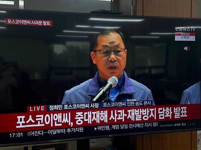 ▲ 29일 정희민 포스코이앤씨 대표이사가 잇따라 발생한 중대재해에 대해 사과하고 있다.