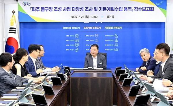 파주시가 어제(28일) 개최한 돔구장 조성사업 타당성 조사 및 기본계획수립 용역 착수 보고회 장면 [사진 = 파주시청]