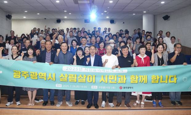 강기정 광주광역시장이 29일 오전 시청 무등홀에서 열린 ‘시·구 합동 시민참여예산제 교육’에 참석해 기념촬영을 하고 있다. 광주광역시 제공