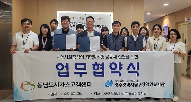동남도시가스 고객센터-광주남구장애인 복지관 업무협약 체결