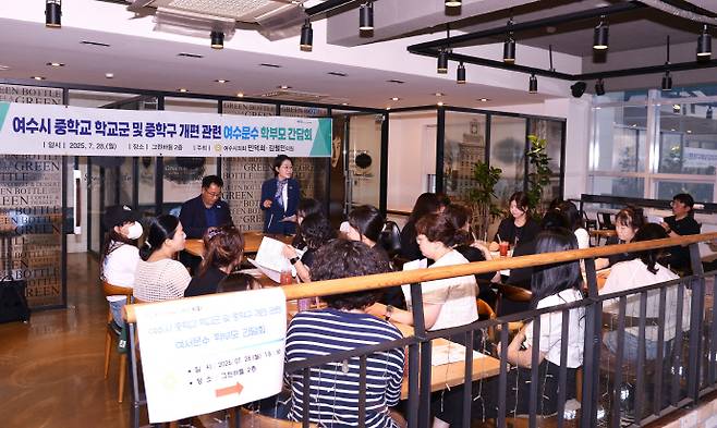 여수시의회가 지난 28일 문수동 그린바틀 카페에서 '여수시 중학교 학교군 및 중학구 개편 관련 여문지역 학부모 간담회'를 갖고 의견을 청취했다. /여수시의회 제공