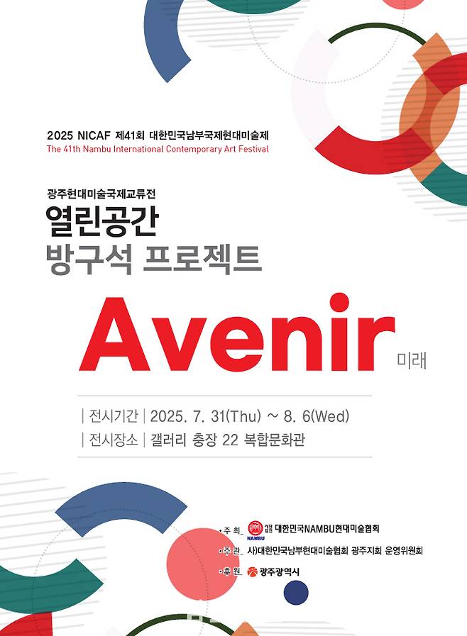 '광주현대미술국제교류 열린 공간 방구석 프로젝트' 포스터