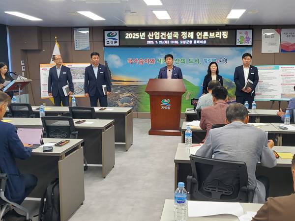 고성군이 29일 군청 중회의실에서 열린 산업건설국 정례 언론 브리핑을 통해 3개 사업 추진계획을 발표했다. /이대형 기자