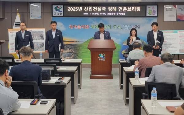 고성군 산업건설국이 29일 군청 중회의실에서 정례 언론브리핑을 하고 있다. /고성군