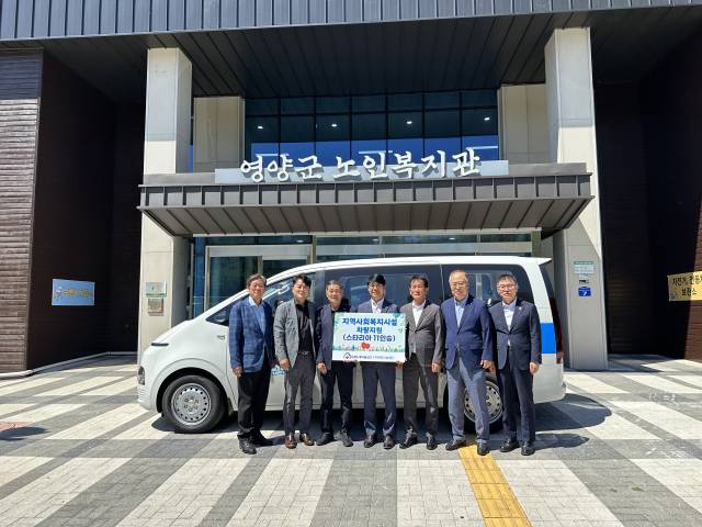 29일 영양군노인복지관 관계자들이 MG새마을금고 지역희망나눔재단으로부터 승합차량을 지원받고 기념촬영하고 있다. 영양군 제공