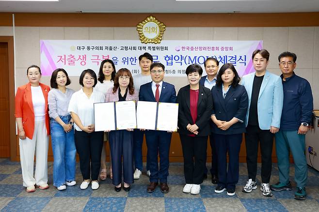 대구 동구의회는 29일 한국출산장려진흥회 중앙회와 저출산 극복 및 지역사회 발전을 위한 업무협약을 체결했다. /대구 동구의회 제공