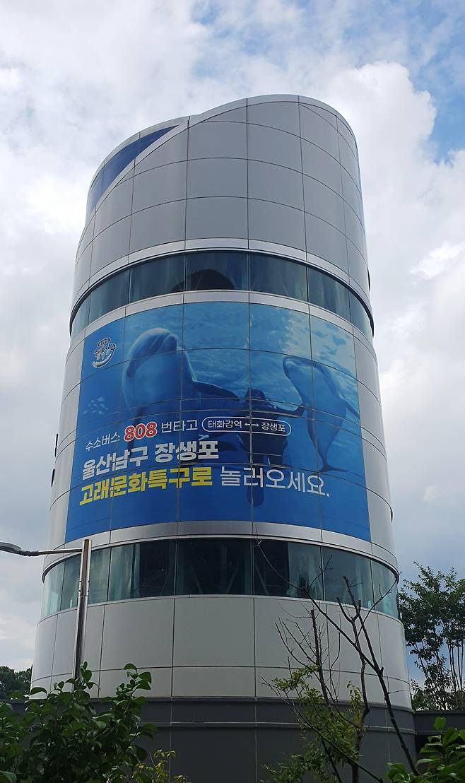 울산 태화강역 앞엔 ‘고래의 고향’ 장생포를 알리는 조형물이 서있다.