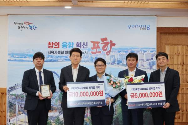 (주)이가ACM건축사사무소가 29일 포항시청을 찾아 지역 인재 육성 장학금 1,500만 원 기탁하고 기념촬영을 하고 있다. (왼쪽부터)(주)이가ACM건축사사무소 정찬영 전략본부장, 이강덕 포항시장, 임호빈 ACM대표, 이은수 건설사업관리본부장, 김민호 경영기획실장.