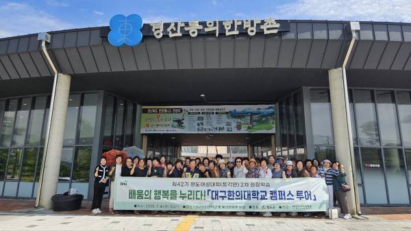 역사 교육 및 한방체험을 실시하고 있는 제42기 청도여성대학 교육생들. 대구한의대.