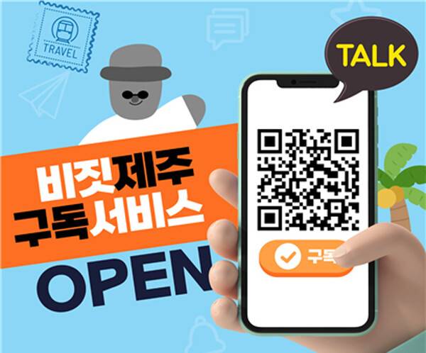 이미지 제공=제주관광공사